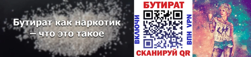 БУТИРАТ бутик  Сосногорск 